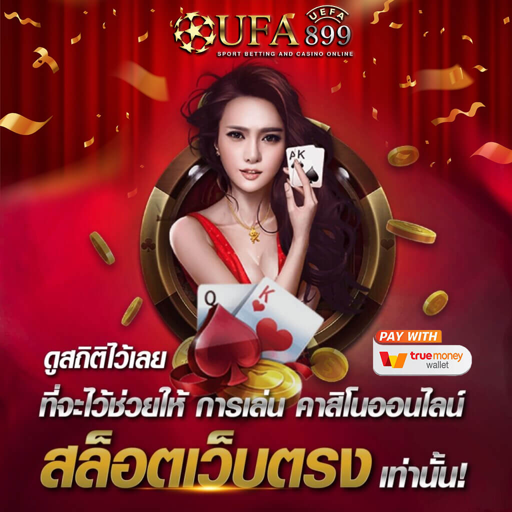 UFA169 เว็บตรงยอดนิยมที่คุณควรรู้จักและทำไมถึงน่าสนใจ